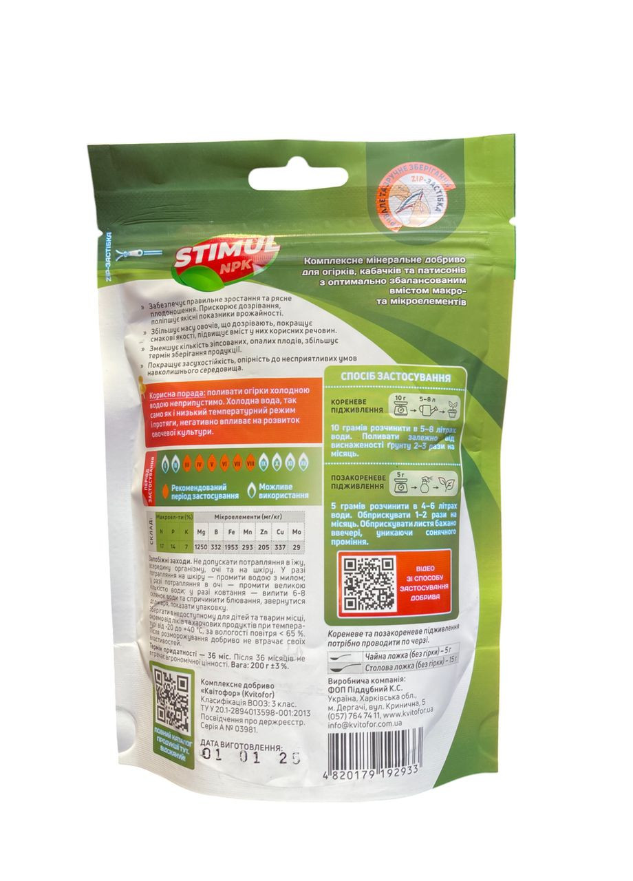 Стимул NPK Добриво комплексне кристалічне 200г/150л для огірків, кабачків та патисонів, Квітофор Stimul (323164811)