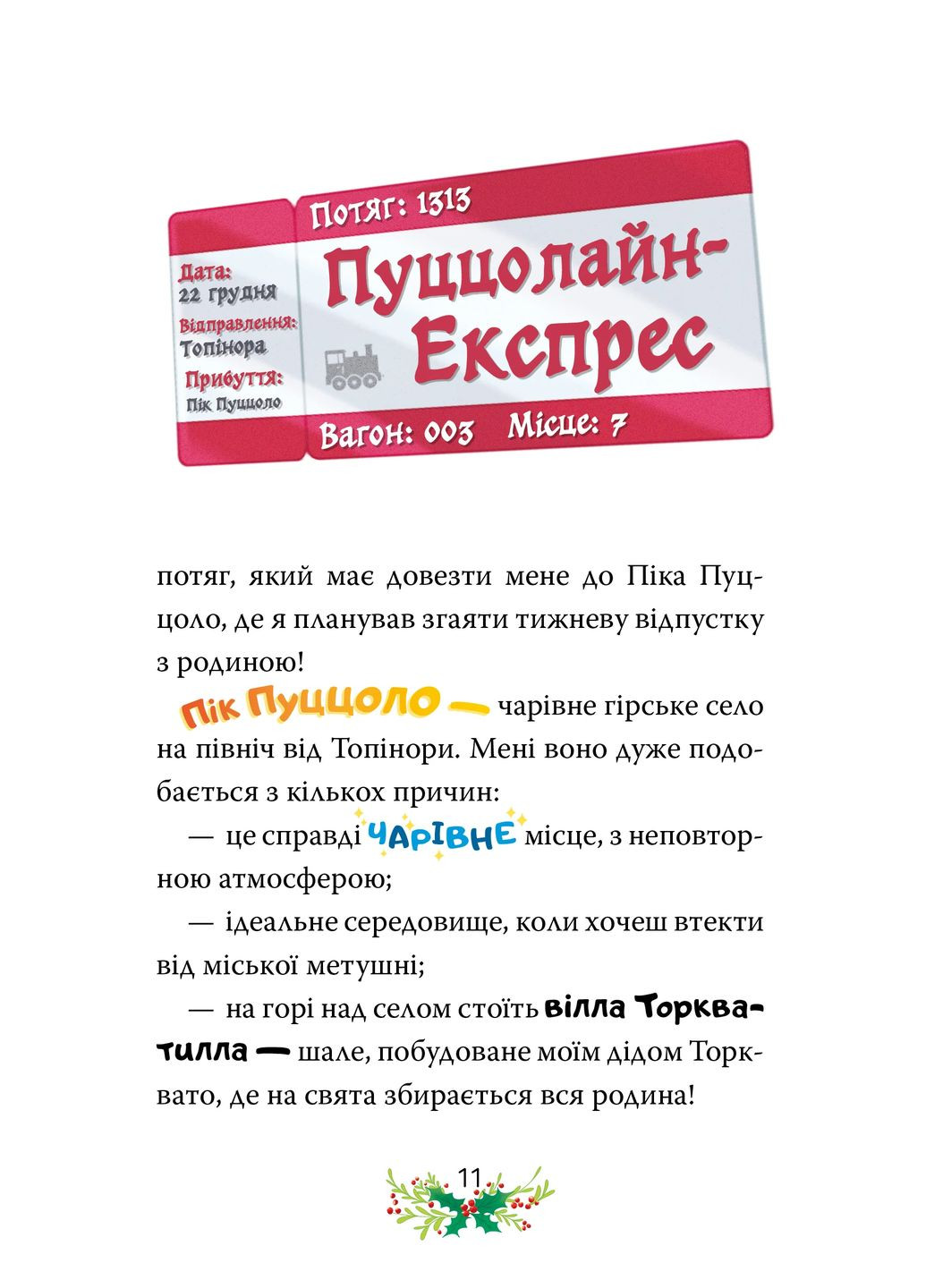 Веселих свят, Джеронімо! Книга 6 РМ (370051330)