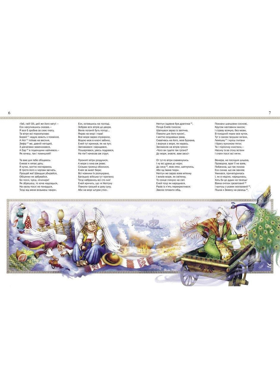 Книга Энеида Иван Котляревский Детская литература Поэма вид тв обкл на украинском языке РАНОК (312507638)