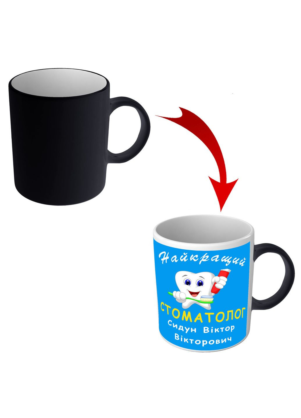 Чашка хамелеон для стоматолога именная Самый заботливый стоматолог No Brand (302523036)