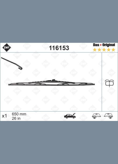 Щітка склоочисника SWF (366185264)