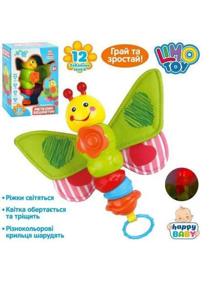 Іграшка для малюків Limo Toy Брязкальце метелик-тріскачка 20 см (HB0033) MFC (365544466)
