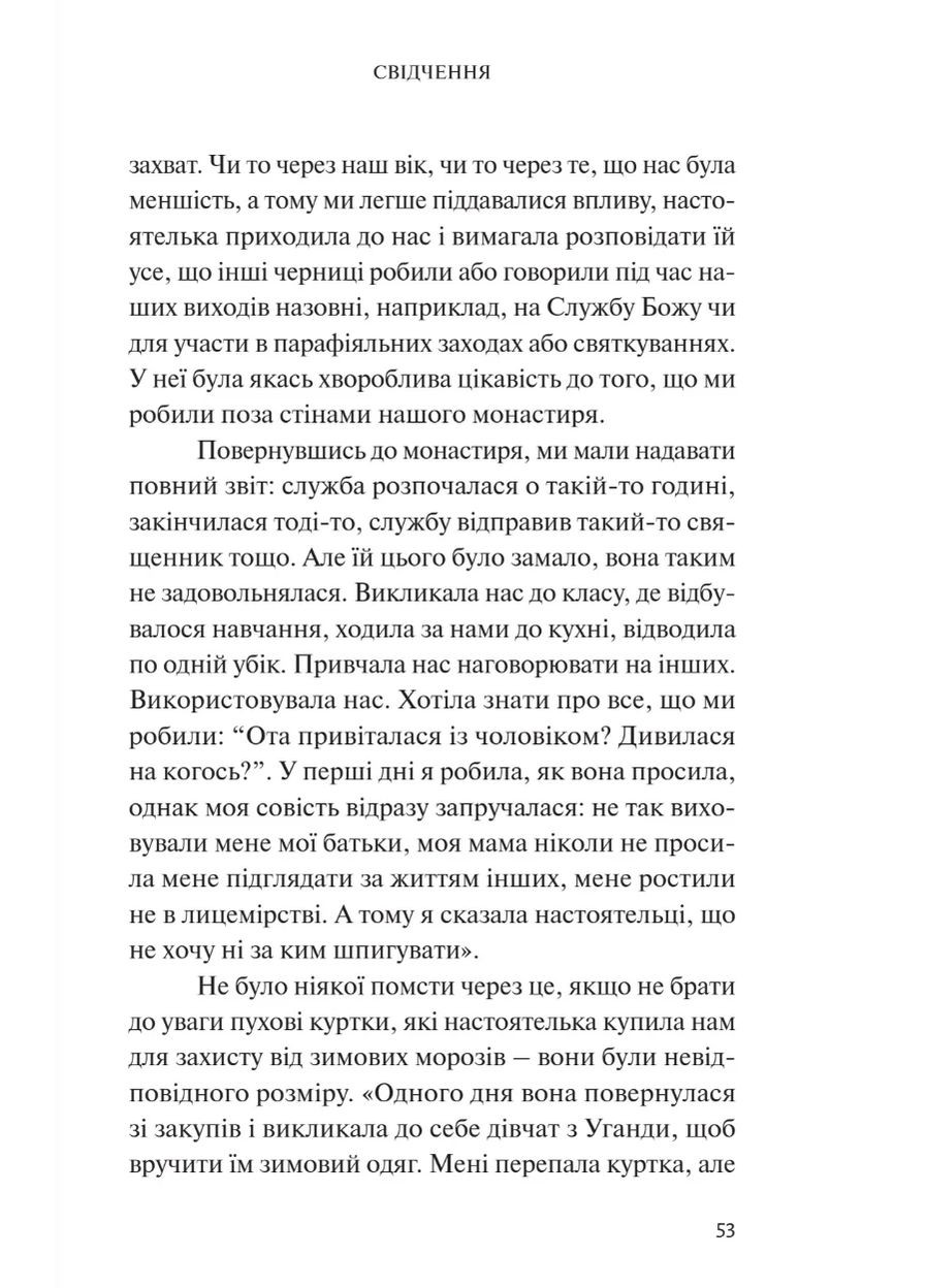 За мурами мовчання. Зловживання, насильство, розчарування у жіночих монастирях Свічадо (370067602)