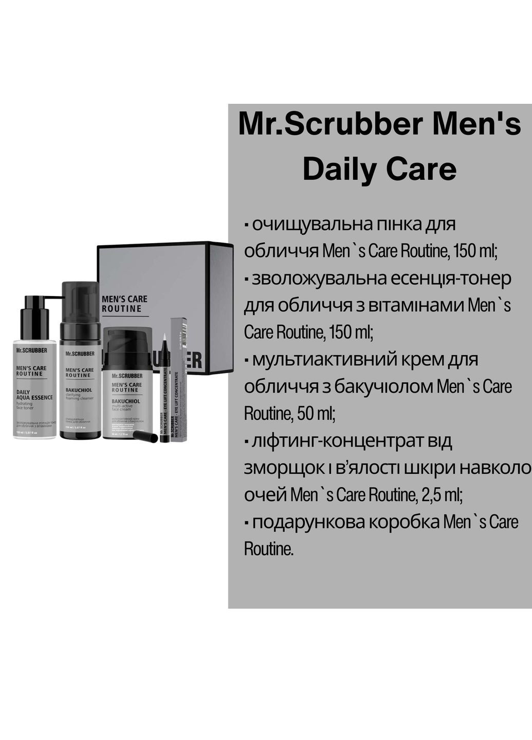 Mr. Scrubber Подарочный набор для мужчин Men's Daily Care Mr.SCRUBBER — Крем, Украина (369927564)