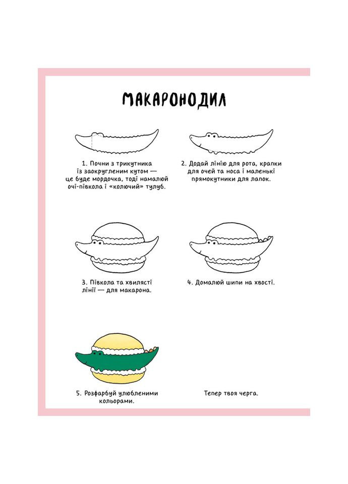 Книга для досуга "Как нарисовать кролика и других странных существ" 101072, 64 страницы Ranok Creative (343275794)