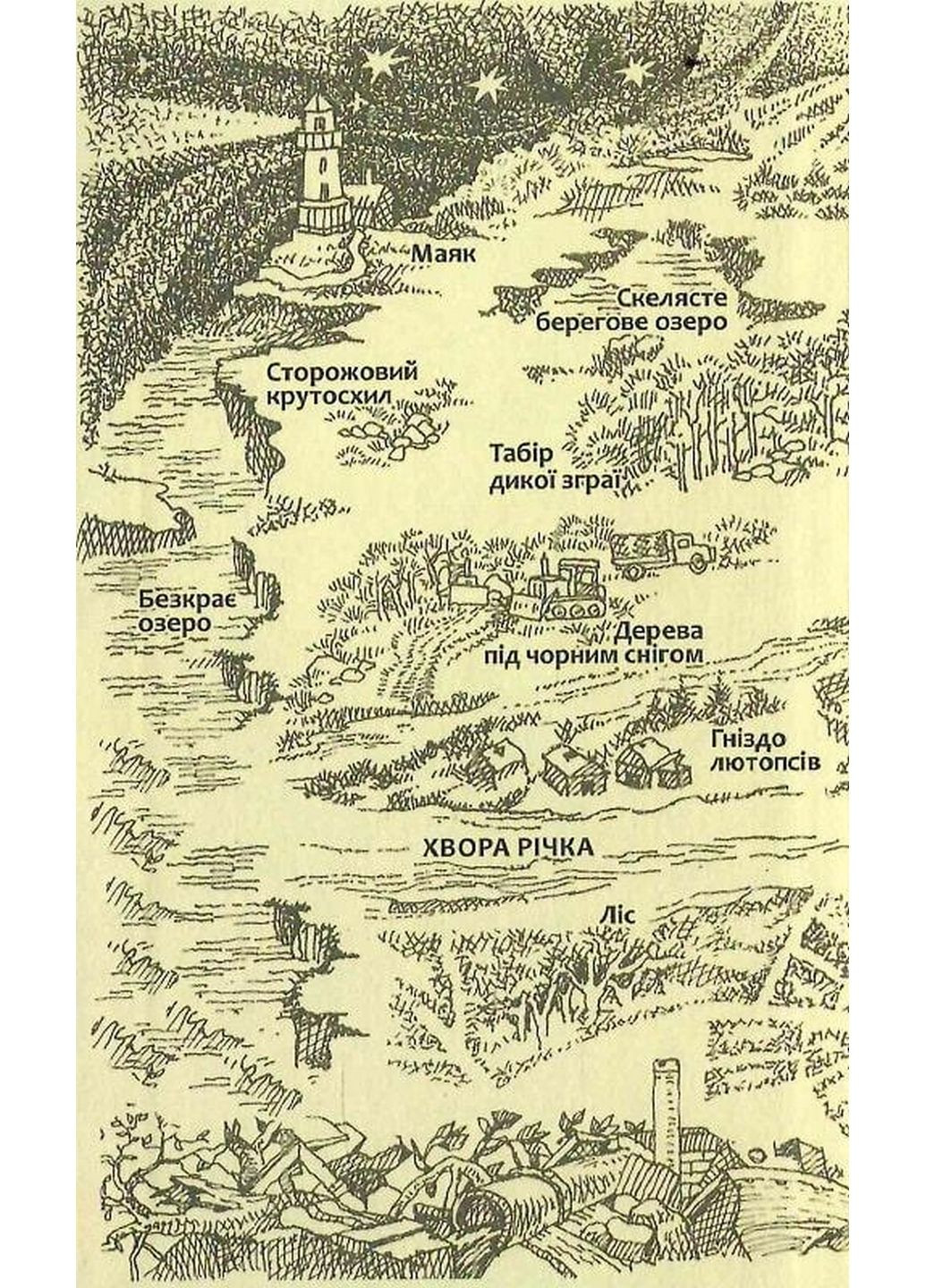 Книга Зграя. Перерваний шлях. Книга 4 (українською мовою) АССА (322123132)