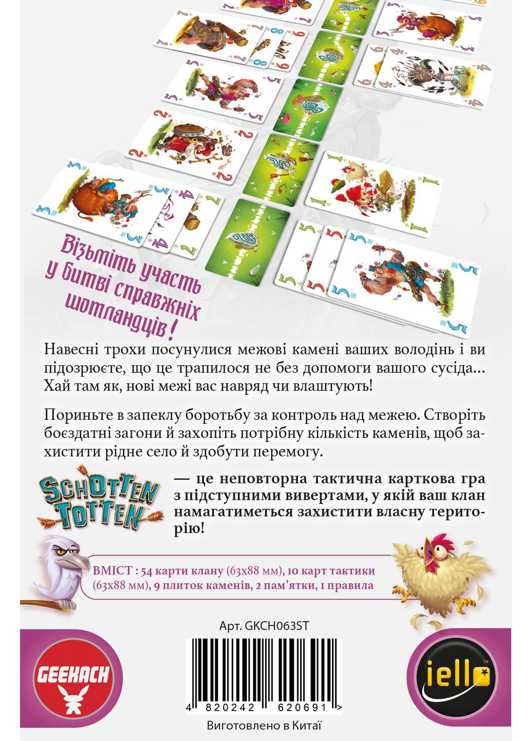 Настільна гра Шотен Тотен (Schotten Totten) Geekach (371877483)