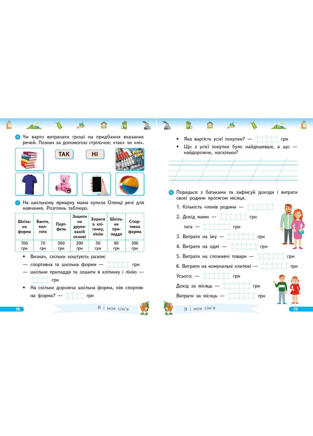 Финансовая грамотность. 2 класс. Рабочая тетрадь No Brand (359372195)