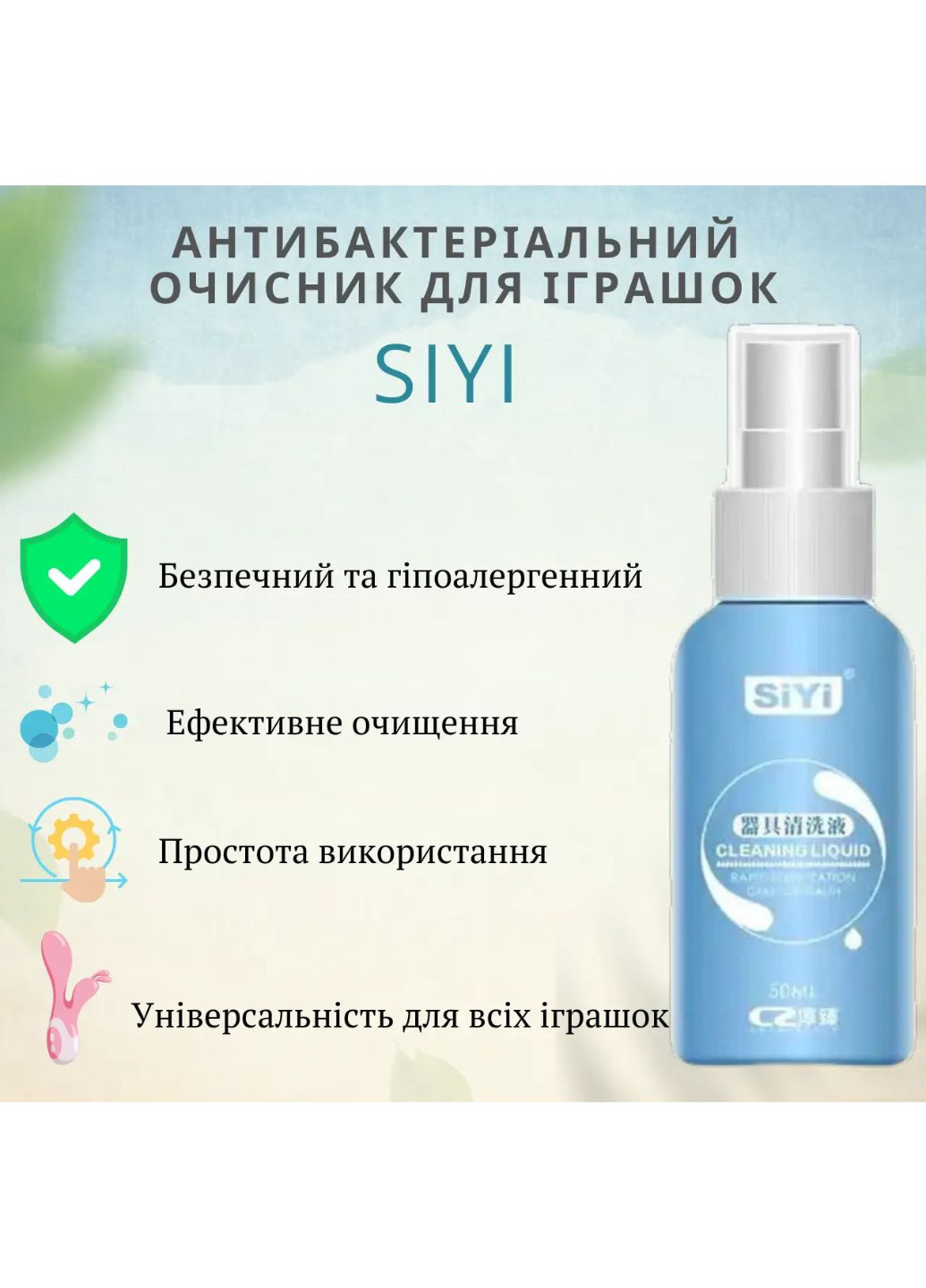 Средство дезинфицирующее SIYI No Brand (314711101)