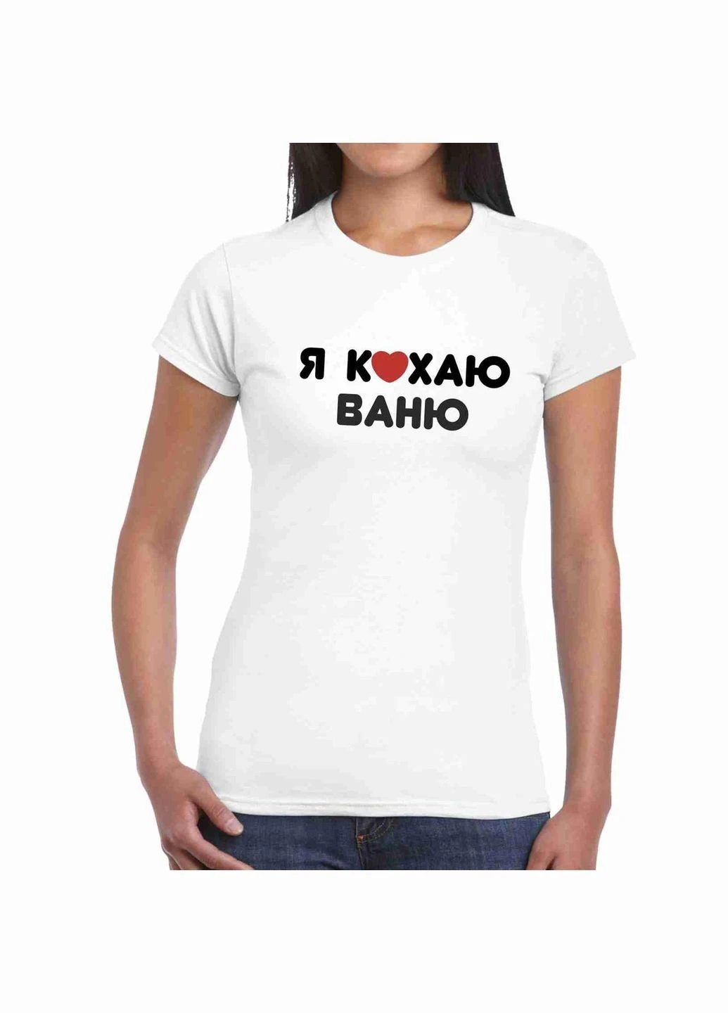 Футболка жіноча біла з принтом "Я люблю Ваню" Кавун футболка (316345981)