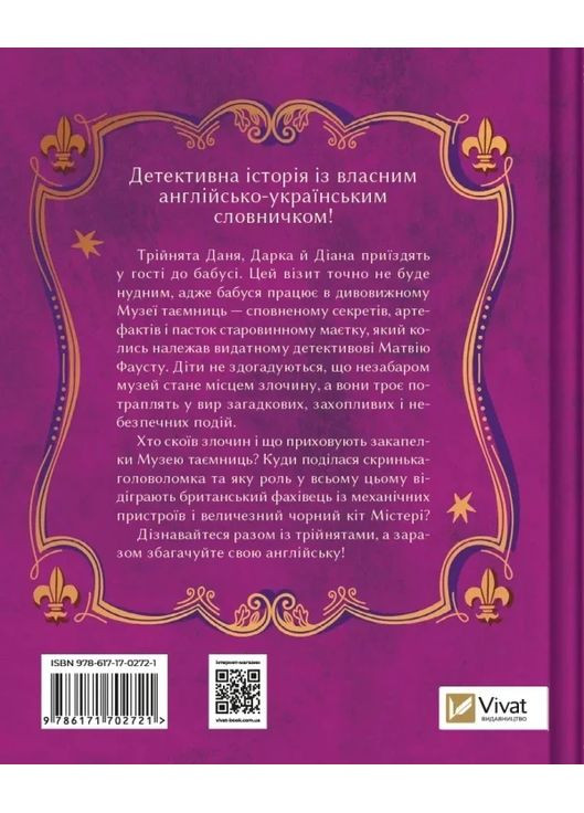 Загадочное преступление в музее тайн Vivat (370061263)
