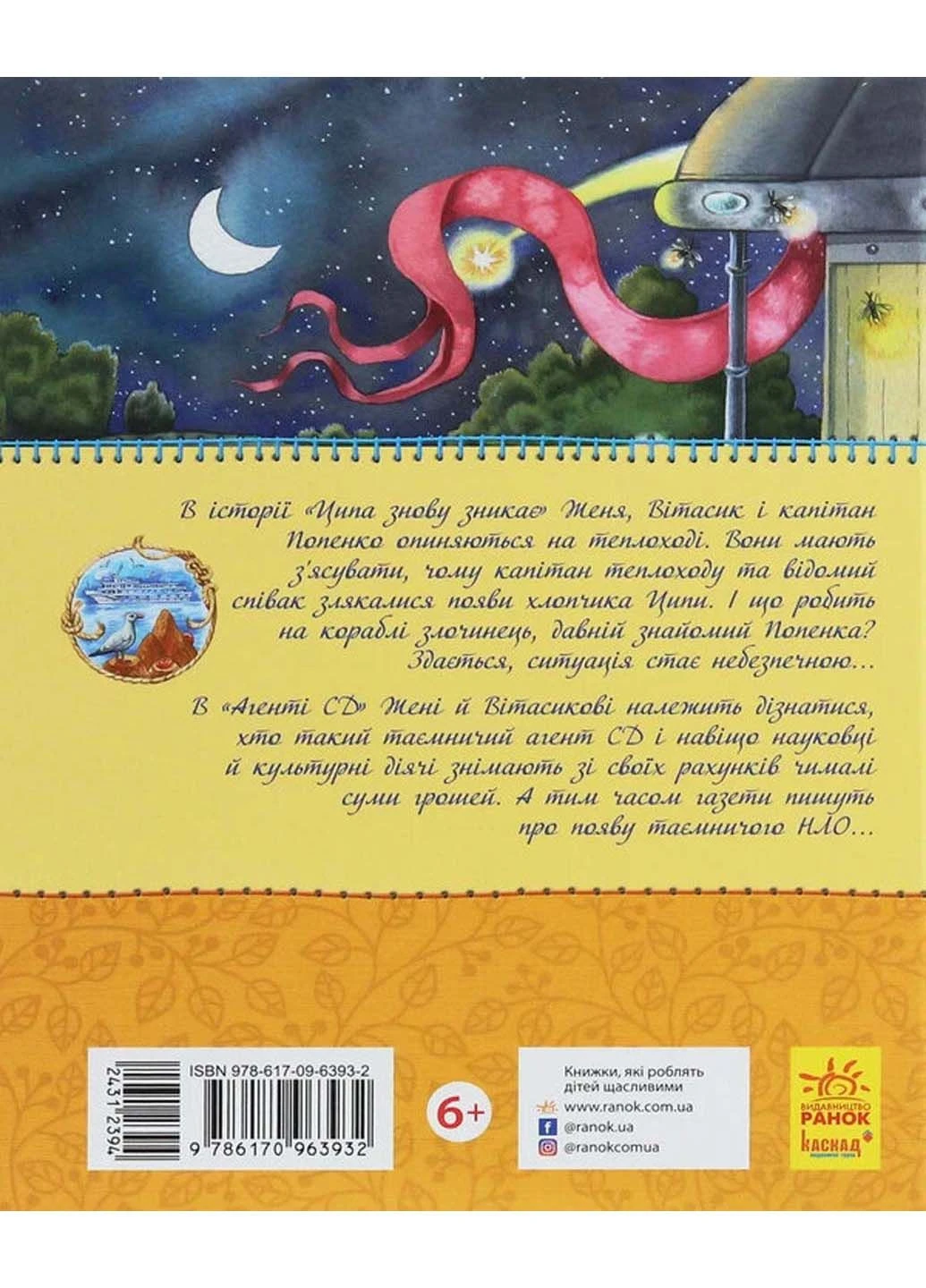 Книга Улюблена детства. Неймовірні детективи. Частина 2 Всеволод Нестайко 2020р 288 с РАНОК (293058122)