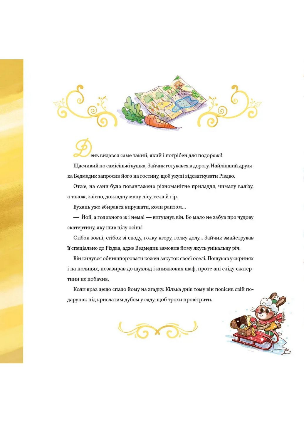 Книга для дітей Найкраще Різдво. Книга з віконцями / Мюріель Цюрхер (українською) Виват (322122678)