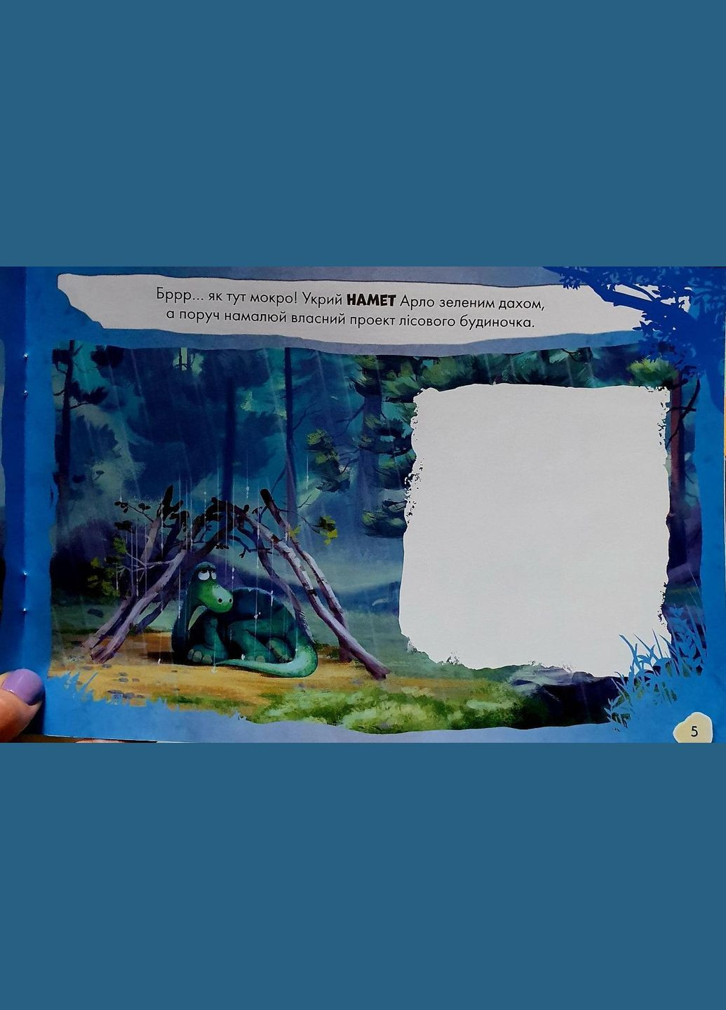 Добра динозавр. Disney. Малюй, шукай, клей ЛП837003У РАНОК (361409532)