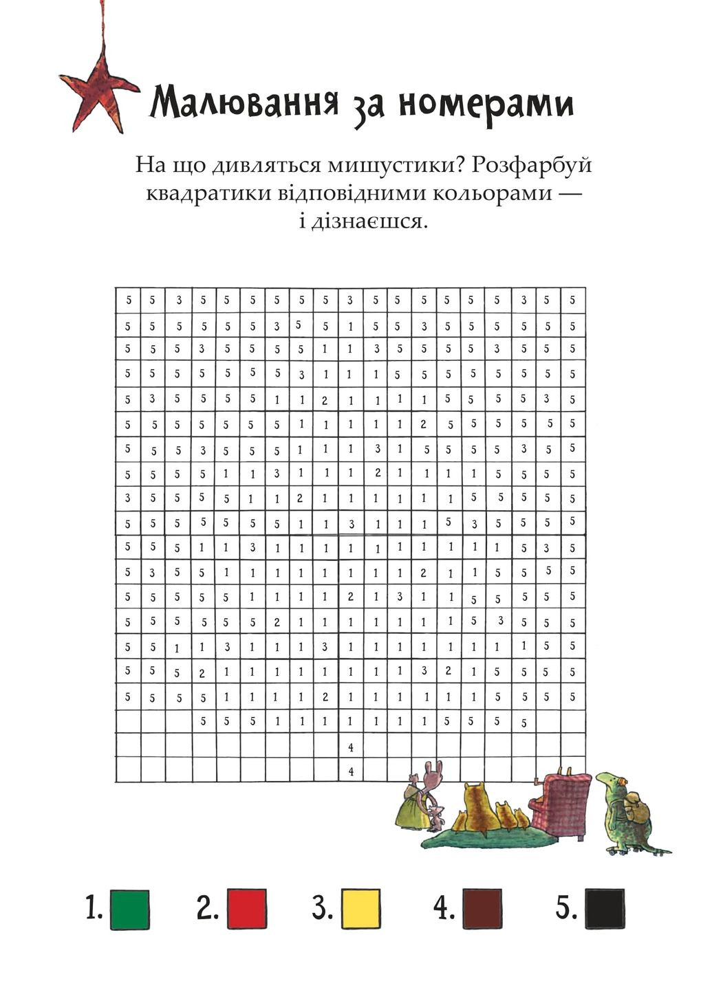 Развлечения с Пэтсоном и Финдусом. Рождество Навчальна книга - Богдан (370107134)