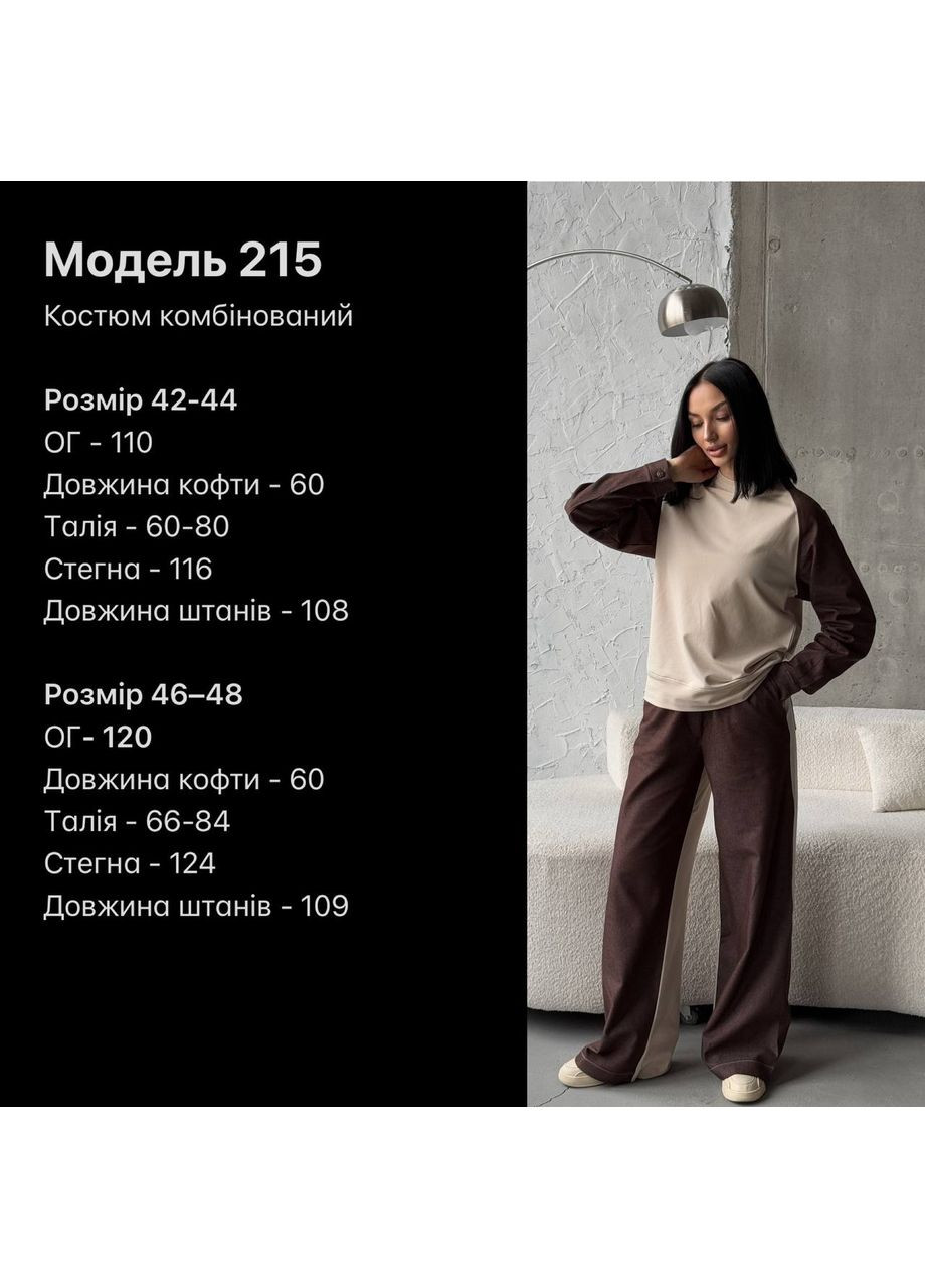 Ефектний комбінований костюм Україна (352307950)