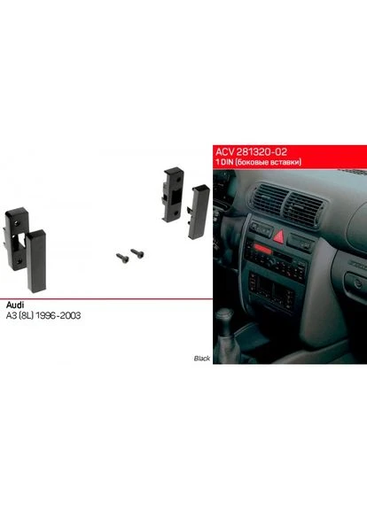 Перехідна рамка Audi A3 (281320-02) ACV (395848948)