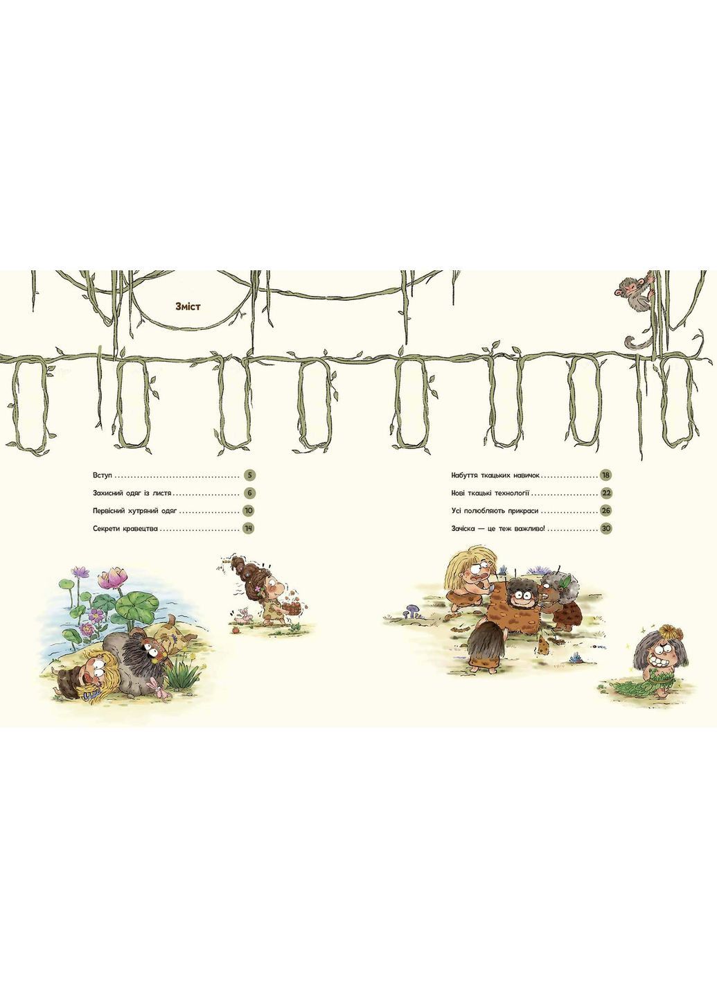 Жизнь первобытных людей. Что надеть? No Brand (368829740)