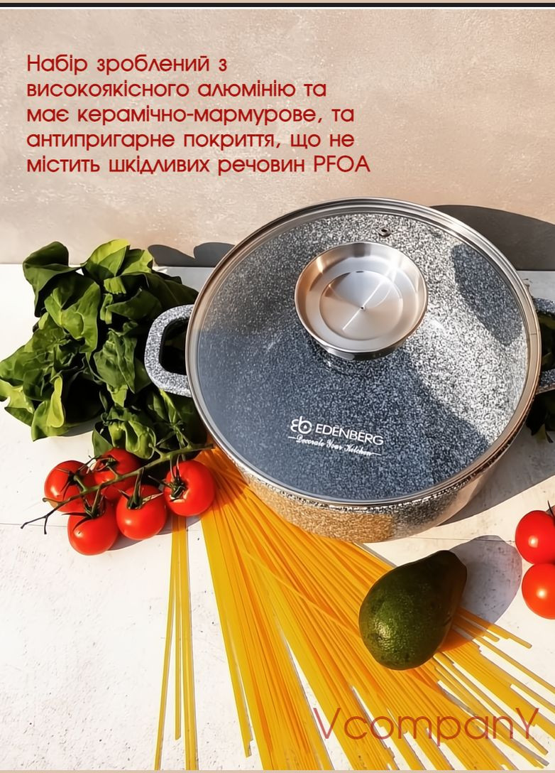 Набор каструль с мраморным покрытием, Набор кастрюль для индукции, набор кастрюль германия 8 предметов Edenberg (333824290)