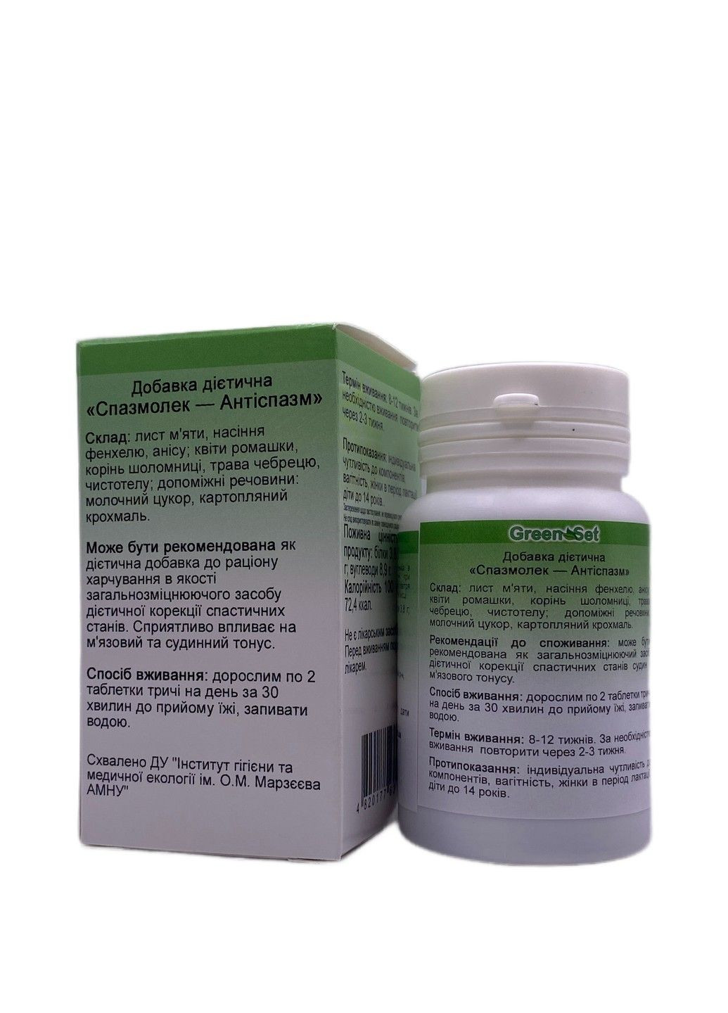 Спазмолек - Антиспазм знімає спазм шлунка кишківника 90 таблеток GreenSet (316701561)