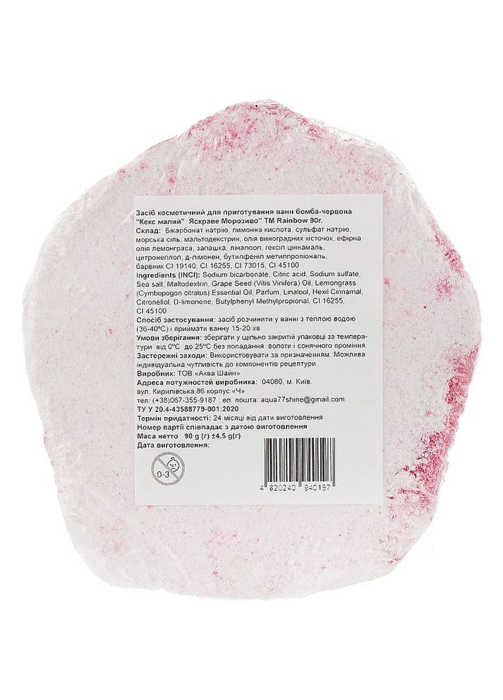 Бомбочка для ванни Кекс Яскраве морозиво, 90 г Rainbow 940197 (368755235)