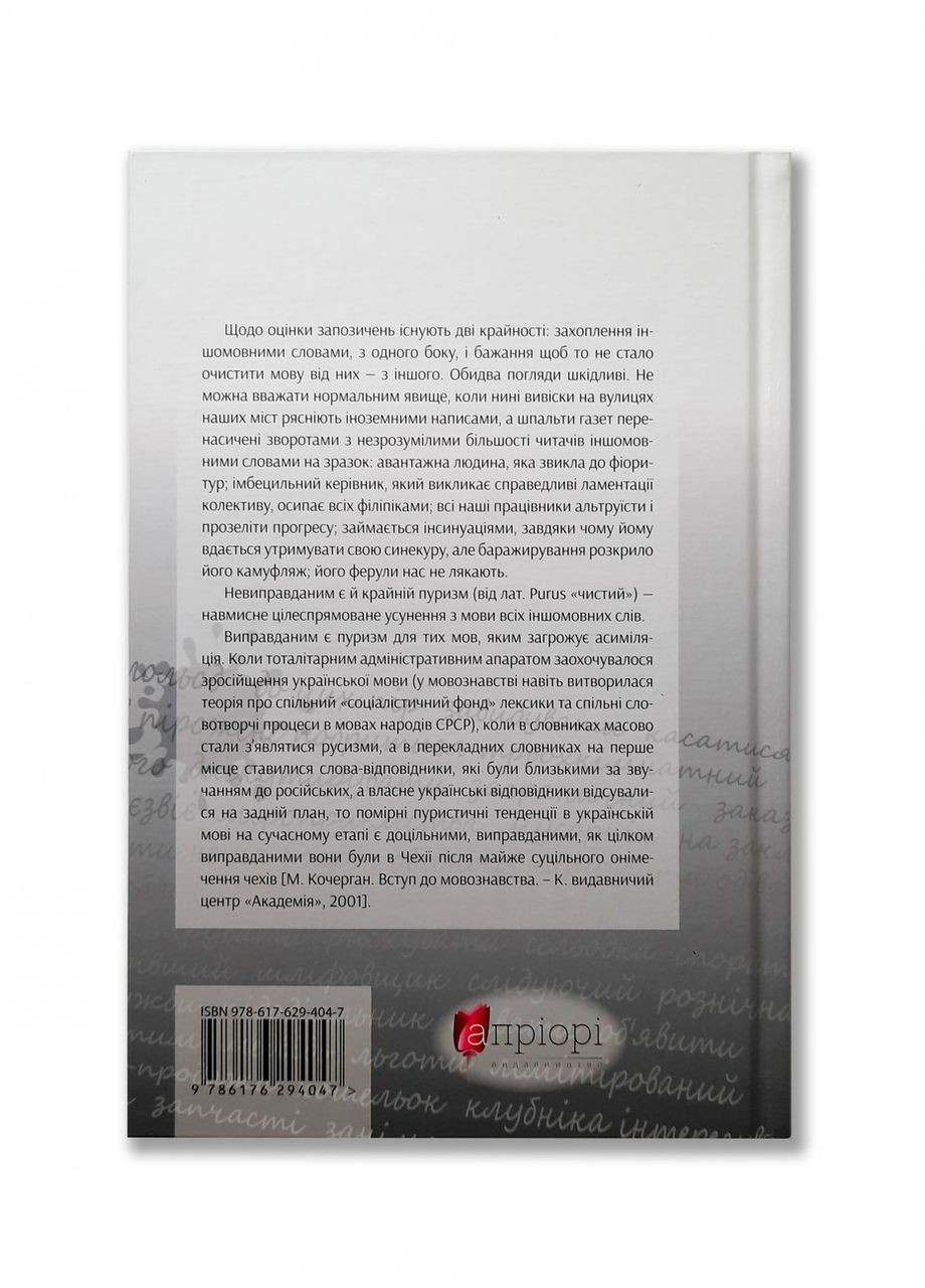 Словник Антисуржик. Вчимося ввічливо поводитись і правильно говорити. Сербенска О. Видавництво "Апріорі" (332812354)