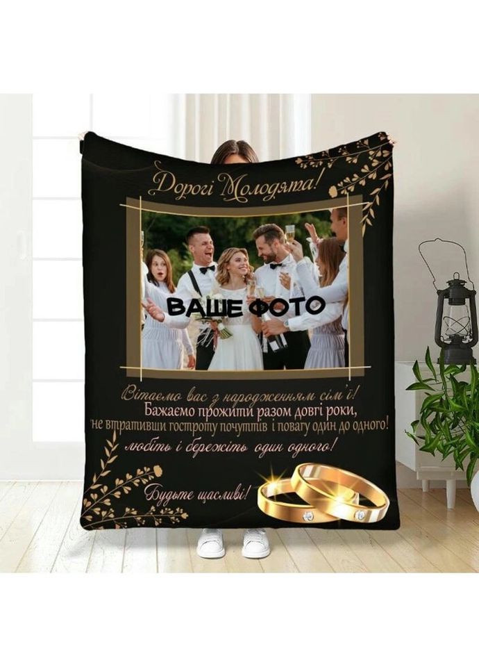 Плед 3D зі своїм фото для молодят на весілля Весільний найкращі привітання 3670_B 16344 135х160 см FlexDress (317734445)
