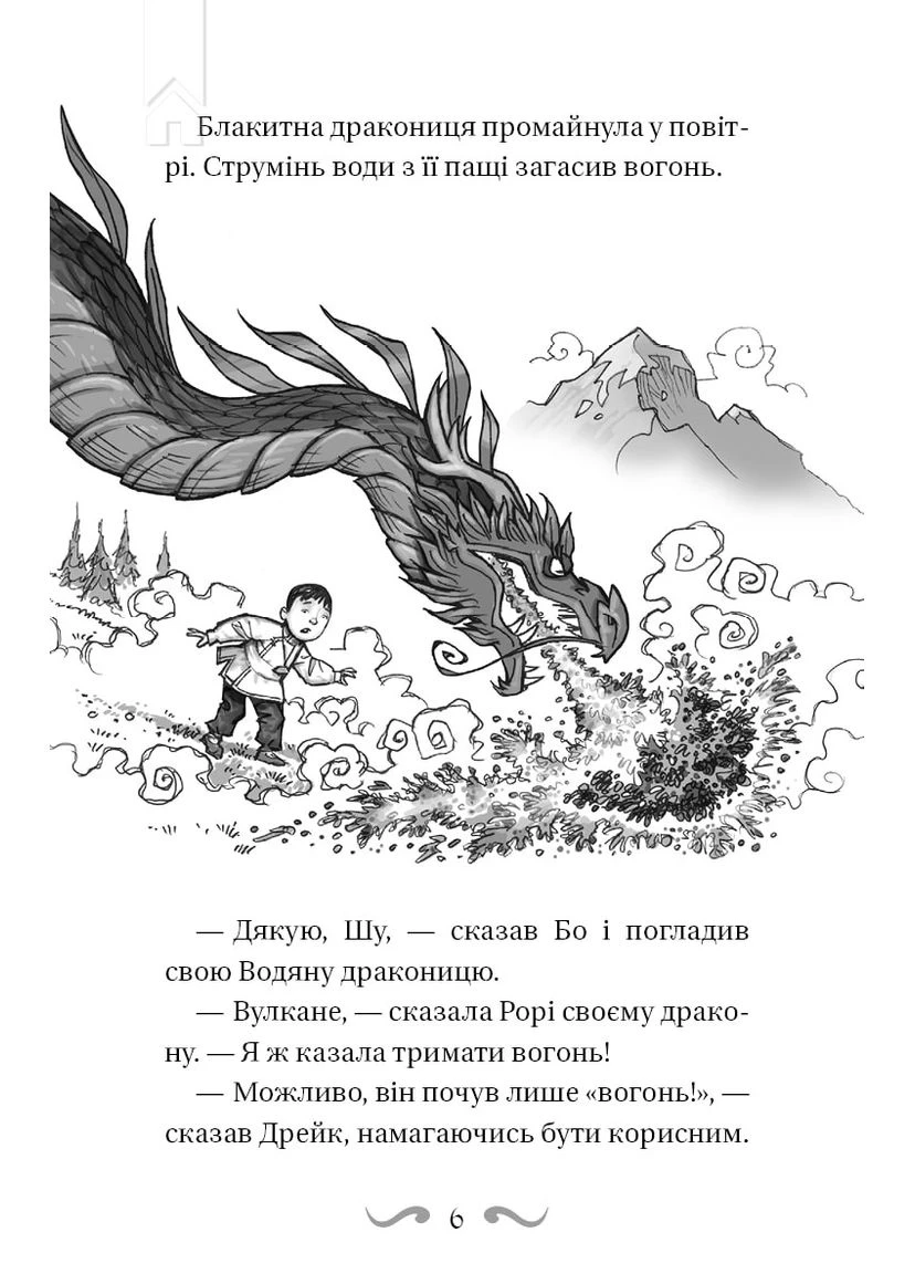 Книга Володар драконів. Книга 4 Сила вогняного дракона. Трейсі Вест BookChef (384314542)