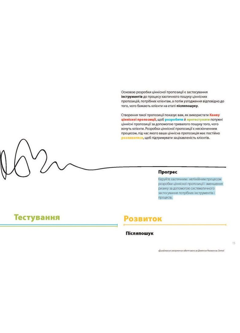 Книга Разрабатываем ценные предложения. Как создать продукты и услуги которые захотят клиенты (на украинском) Наш Формат (273237739)