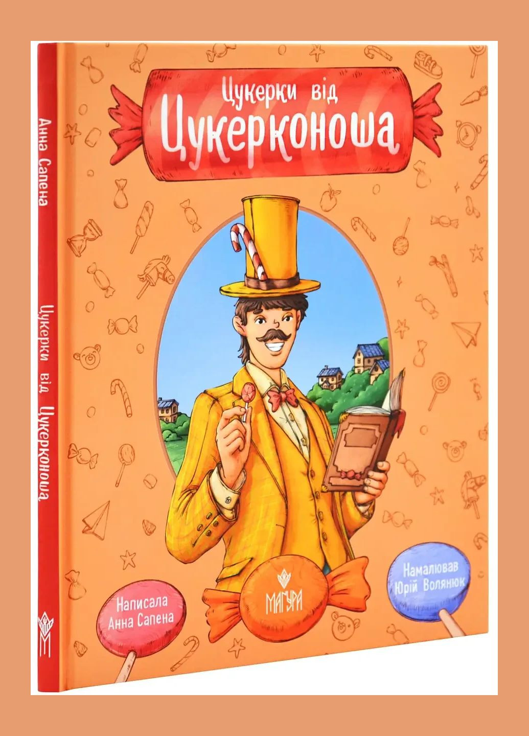 Книга Конфеты от Конфета / Анна Сапена (на украинском) Видавництво "Маґура" (335249139)