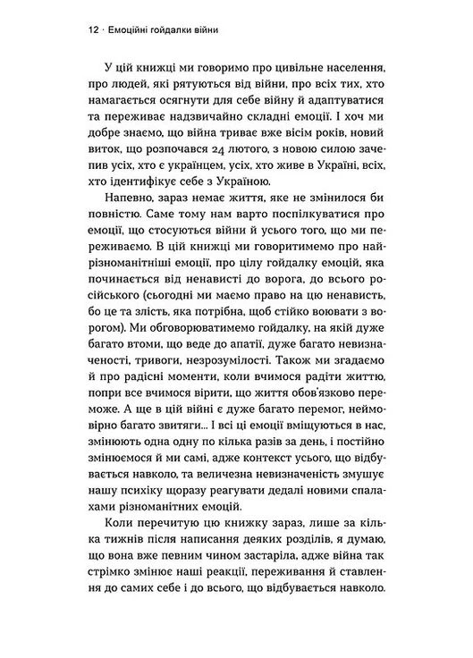 Емоційні гойдалки війни. Роздуми психотерапевта про війну Віхола (393737808)