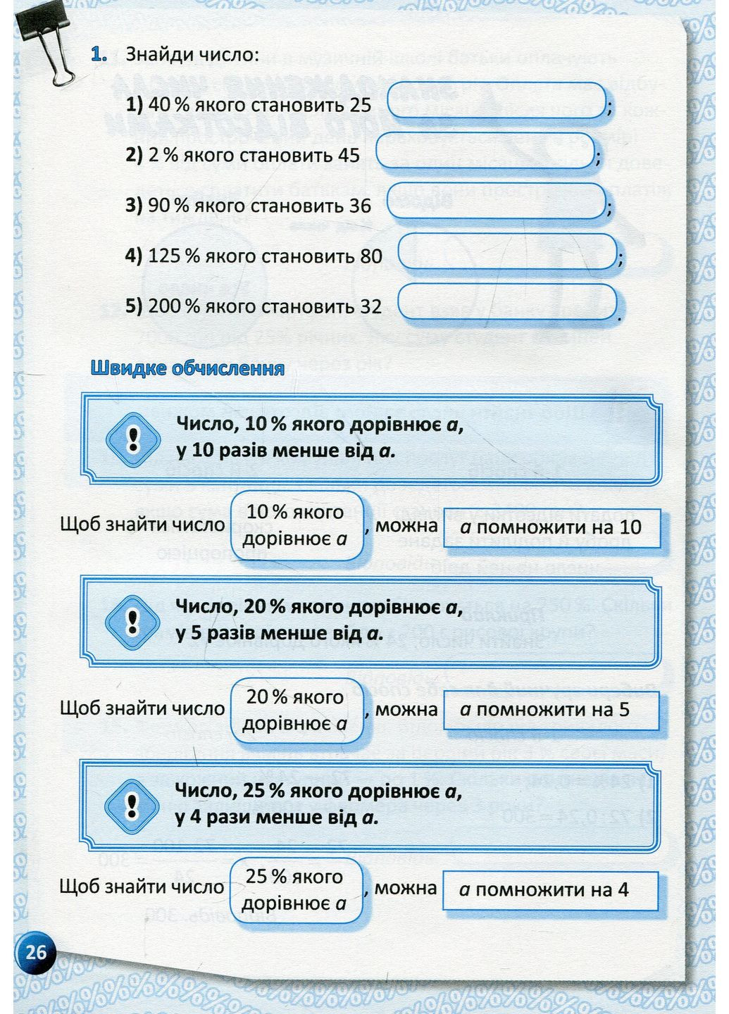 Я вивчаю відсотки Основа (370062384)