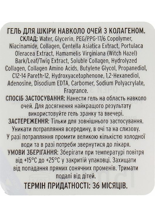 Гель для шкіри навколо очей з колагеном Collagen Eye Gel 15ml (924055-13137) Kodi Professional (368627159)