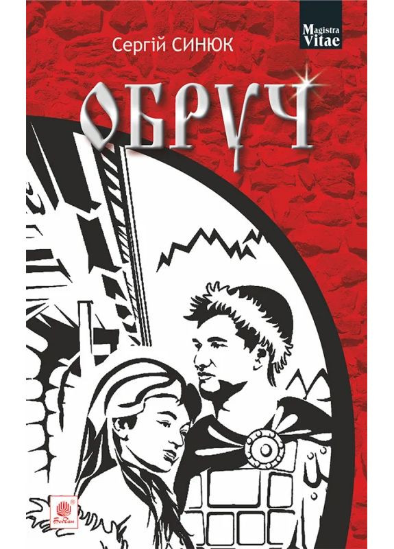 Обруч Навчальна книга - Богдан (370106888)