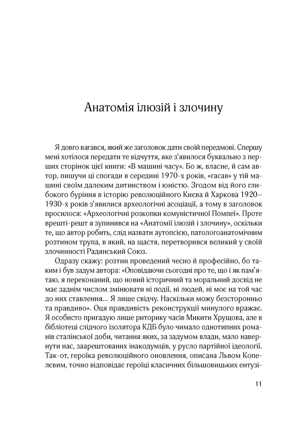 І сотворив собі кумира Видавництво "Дух і літера" (370113190)