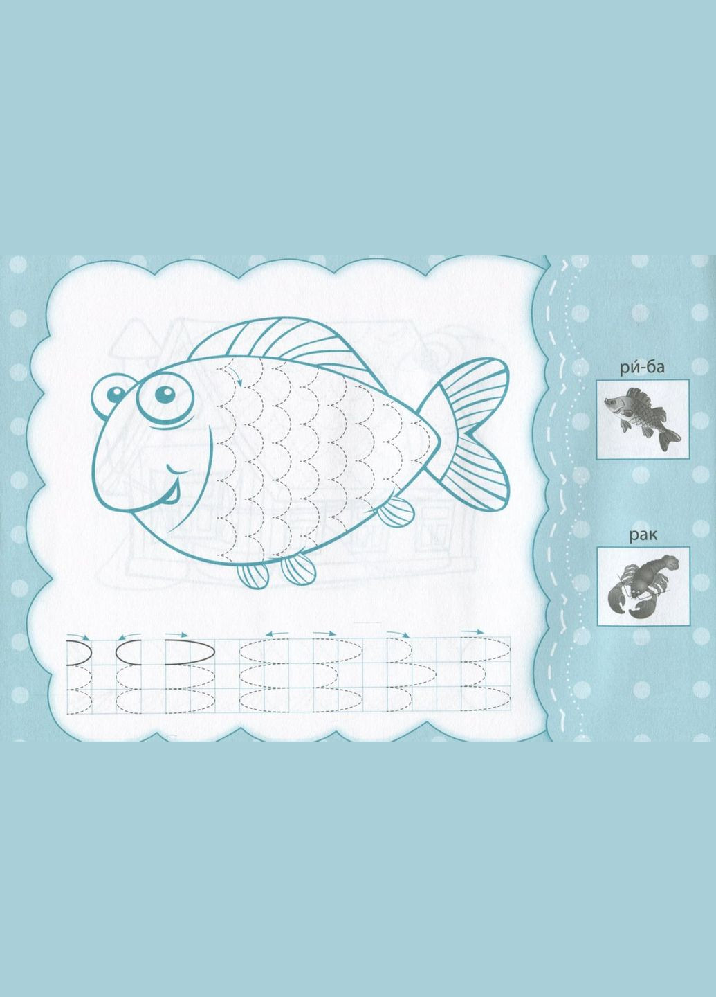 Прописи з наліпками для малят Малюю лінії та штрихую (9789662846904) УЛА (316124182)