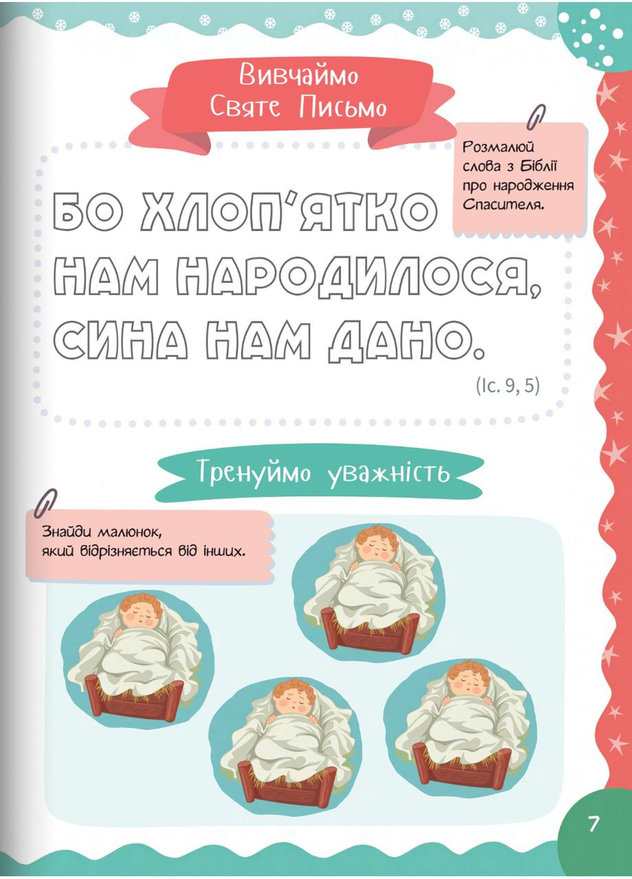 Нарешті Різдво! Оповідання, розмальовки, цікаві завдання, головоломки. Дорожовець Христина Свічадо (354253017)