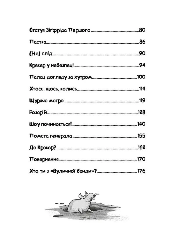 Вулична банда. Книга 2: Схитрував — вже майже переміг! No Brand (394524679)