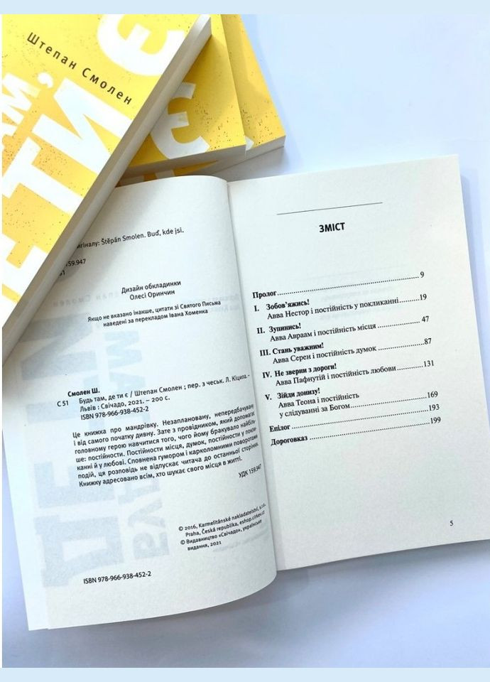 Будь там, где ты есть. Ш. Смолен Свічадо (316451269)