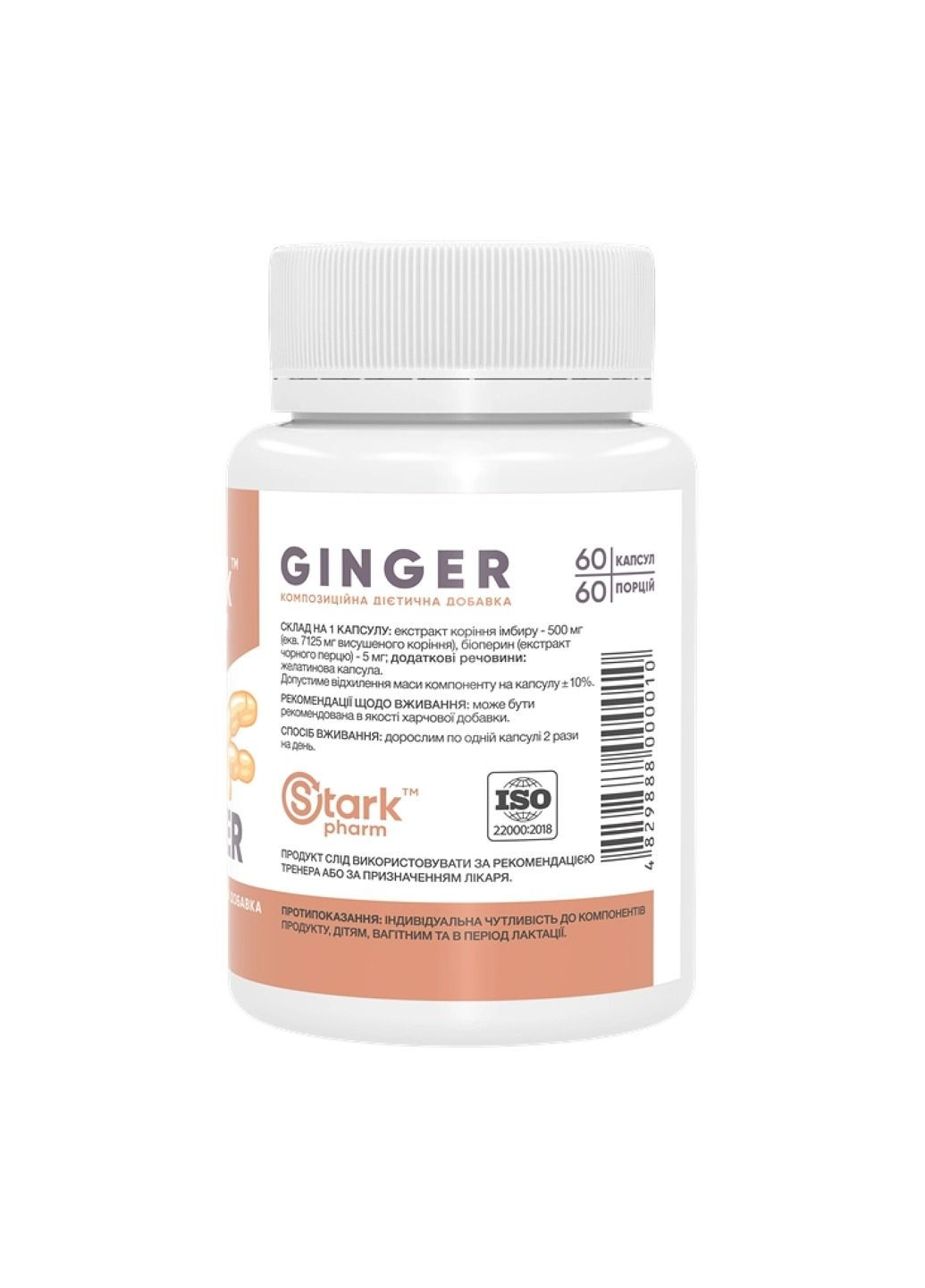 Добавка Ginger - 60 caps Stark Pharm (330105472)