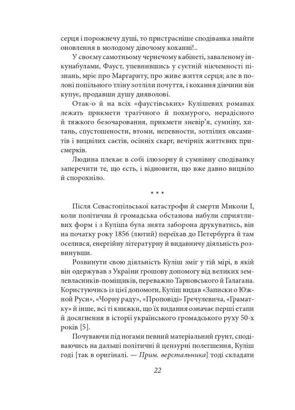 Книга Романи Куліша Віктор Домонтович 2023р 256 с Фолио (293060568)