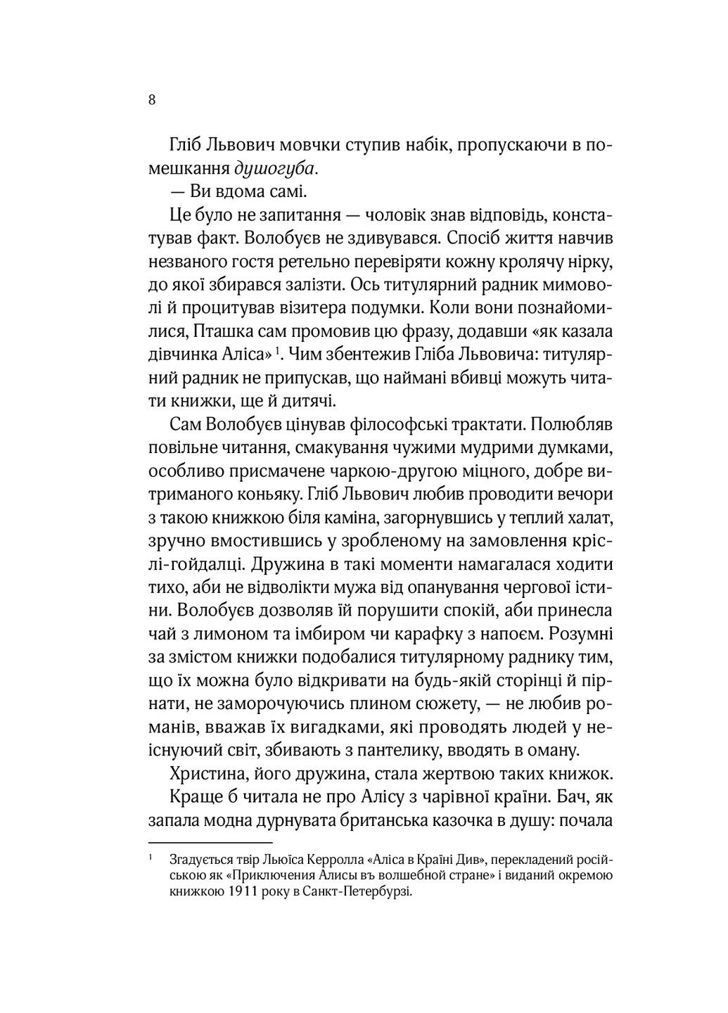 Изгнанник и оборотень Vivat (370068030)