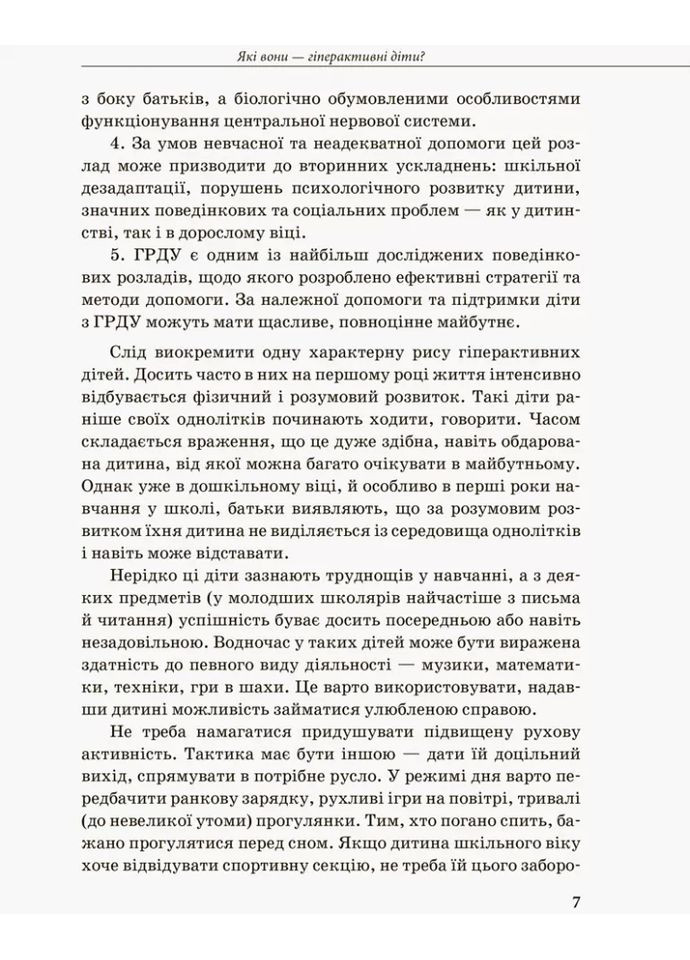 Гиперактивный ребенок Кенгуру (370073935)