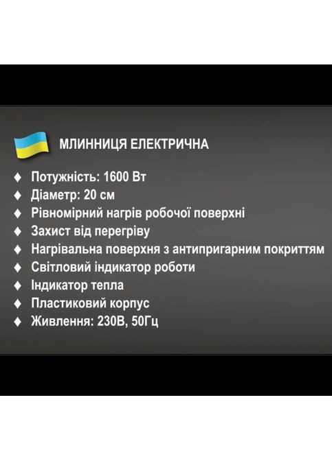 Сковорода для блинов электрическая 1600 Вт 220 В BT-5209 блина BiTEK (318015421)