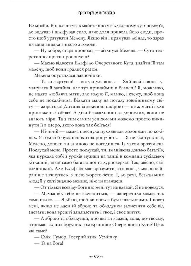 Wicked. Жизнь и времена Злой Ведьмы Запада. Limited edition Артбукс (370059729)