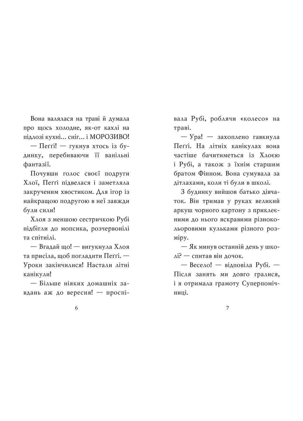Мопс, який хотів стати русалонькою. Книжка 5. Белла Свіфт. Серія Пригодам час Рідна мова (297365600)