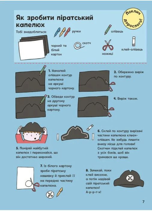 Приключения пиратов. Книга с заданиями РАНОК (370078323)