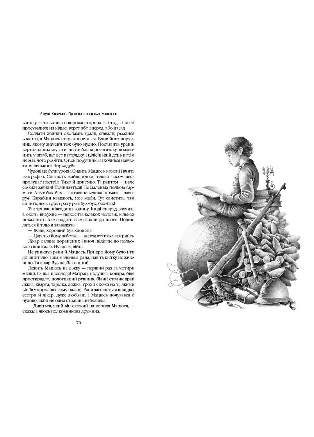 Книга Пригоди короля Матіуша (українською мовою) А-БА-БА-ГА-ЛА-МА-ГА (322122529)