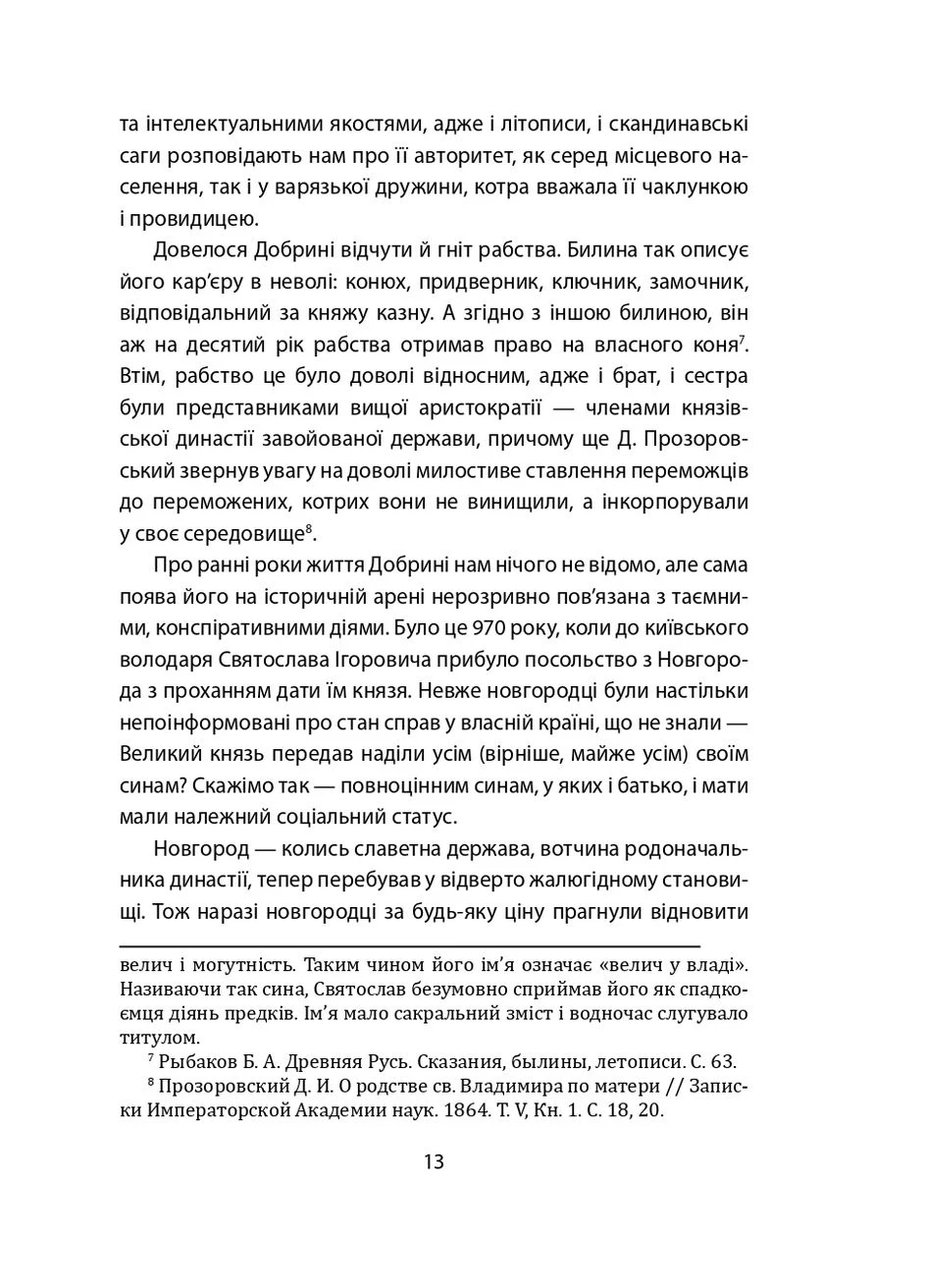 Лицарі плаща й кинджала (українська історія крізь призму діяльності спецслужб) Фоліо (378549745)
