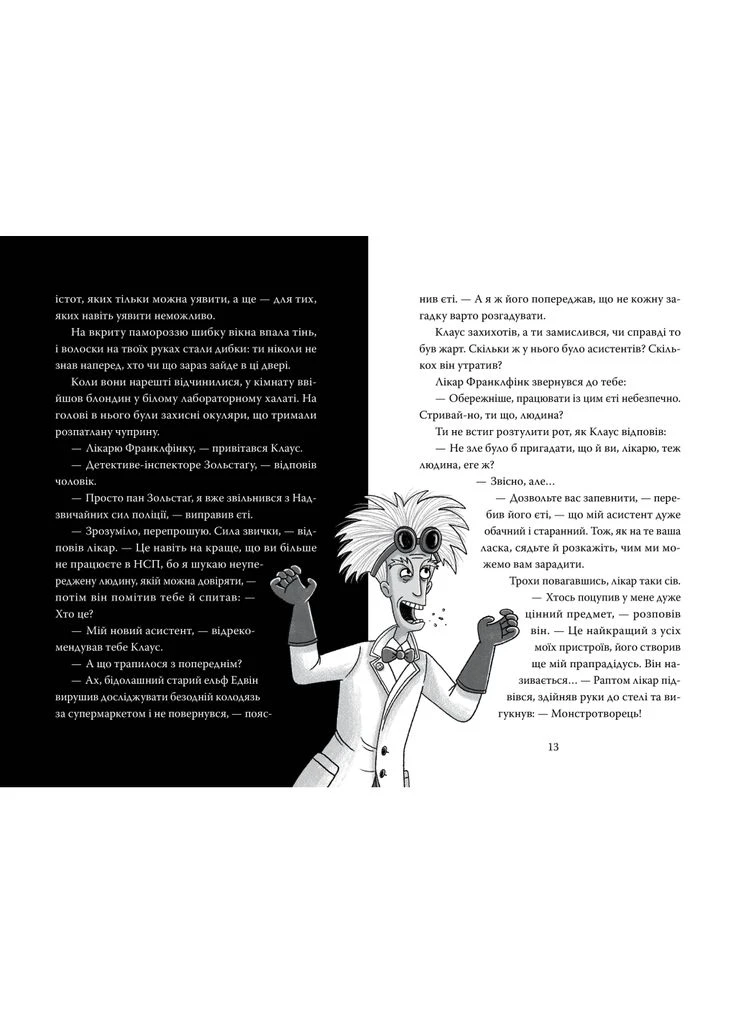 Книга Разгадай тайну самостоятельно. Монстротворец. Книга 1 - Гарет Ф. Джонс Издательство РМ (9786178426330) Рідна мова (388871046)